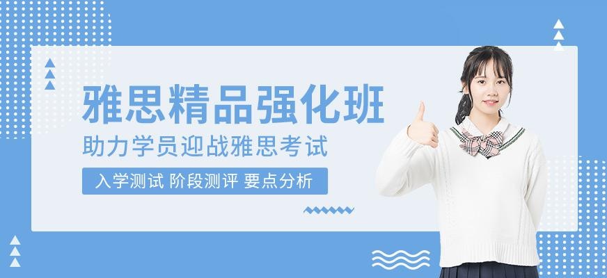 南通雅思补习班