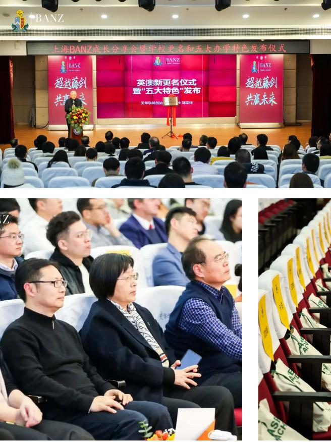 上海英澳新国际高中正式更名为上海天华英澳美国际学校发布仪式