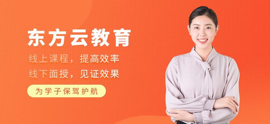 东方云教育