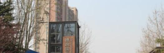 潍坊德润国际双语学校怎么样、好不好