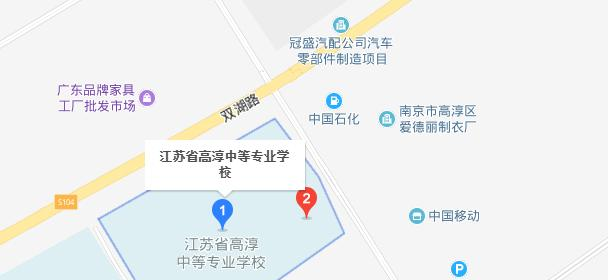江苏高淳中等专业学校地址在哪里
