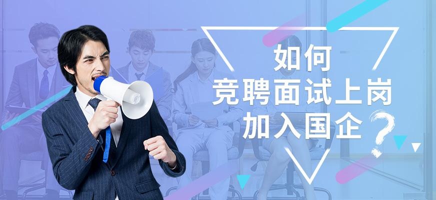 广州竞聘面试培训