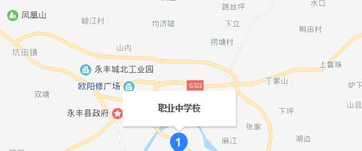 永丰职业中等专业学校地址在哪里
