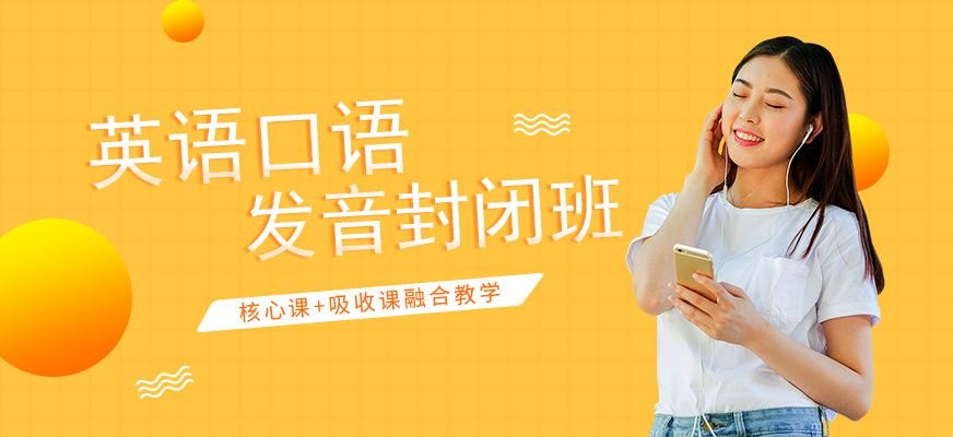 广州环球雅思英语口语发音封闭班(海珠校区)配图