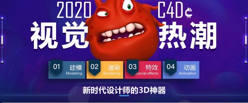 上海 c4d线下培训班