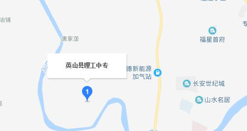 英山理工中等专业学校