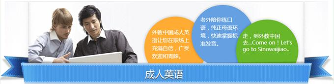 上海外教中國成人英語補(bǔ)習(xí)班