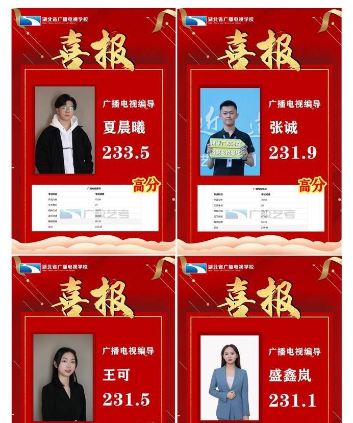 湖北广播电视学校