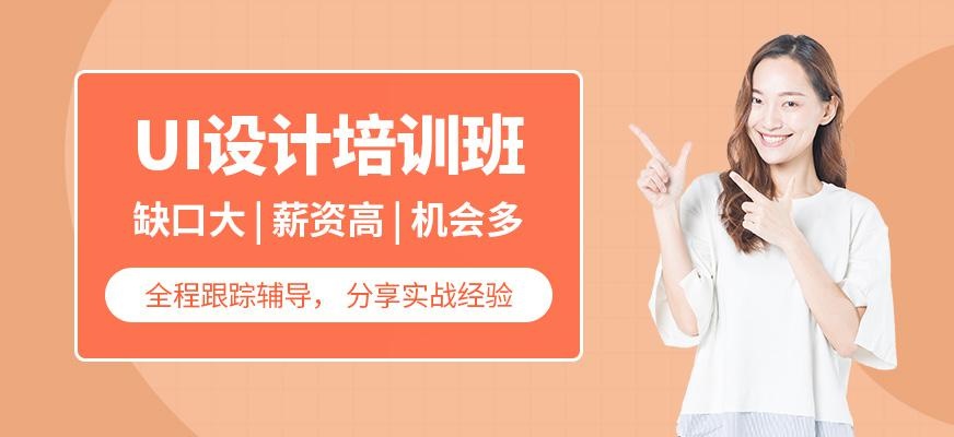 北京ui设计培训