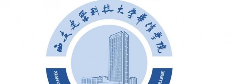 西安建筑科技大学华清学院