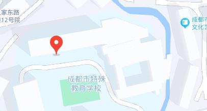 成都市特殊教育中等职业技术学校