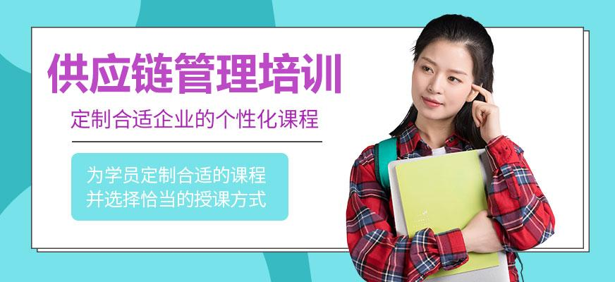 供应链管理