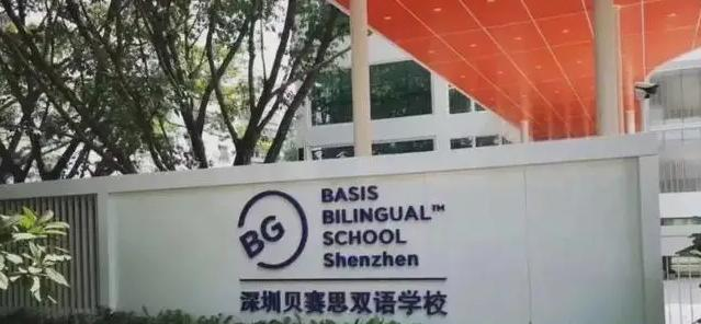 深圳贝赛思国际学校初中部2023年入学条件