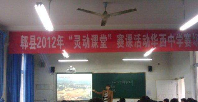 郫县华西中学