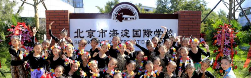 北京海淀国际学校小学部地址在哪里