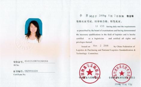 物流师证书