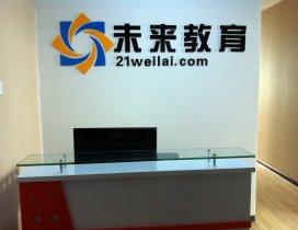 济南未来教育