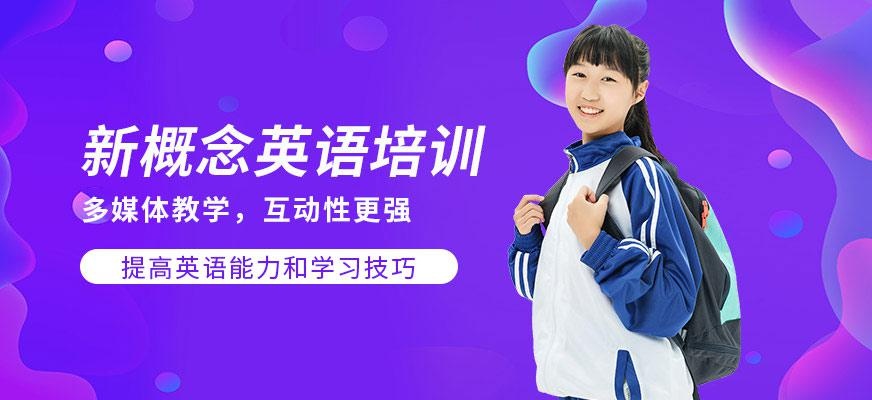 烟台扬格外语机构新概念英语培训