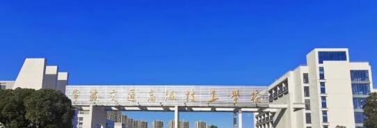 宁波交通高级技工学校