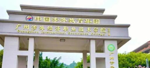 2023广东经济职业技术学校招生简章