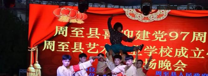周至县艺术职业学校