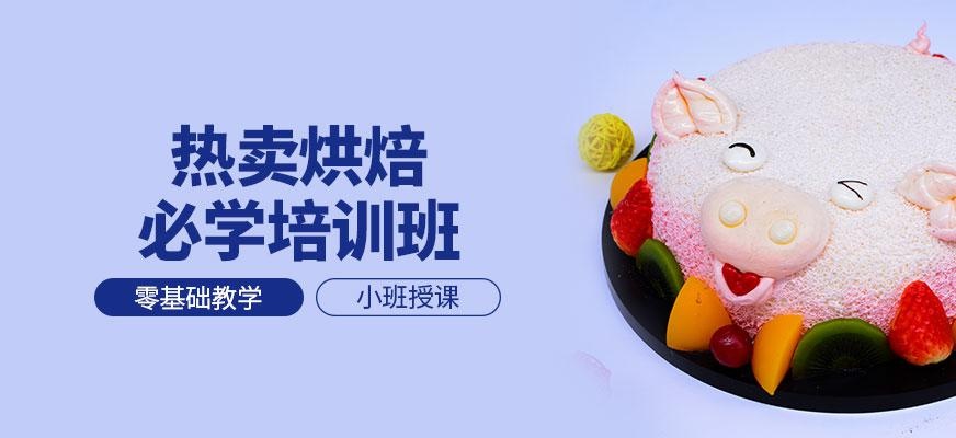蛋糕烘焙培训班配图