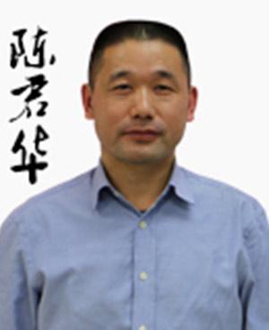 陈君华