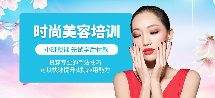 苏州美容培训班