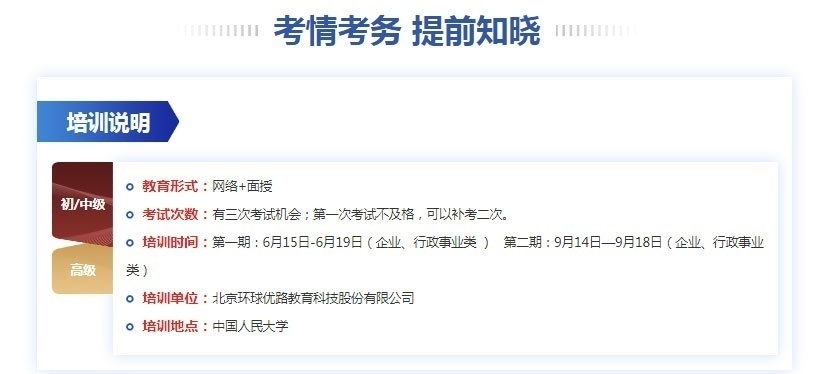 会计继续教育培训时间、课程网面结合