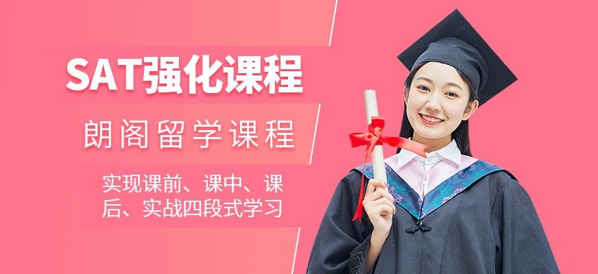 成都sat培训学校