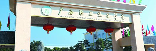 广西职业技术学院2020年招生代码
