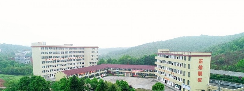 常寧正雄職業(yè)技術(shù)學(xué)校