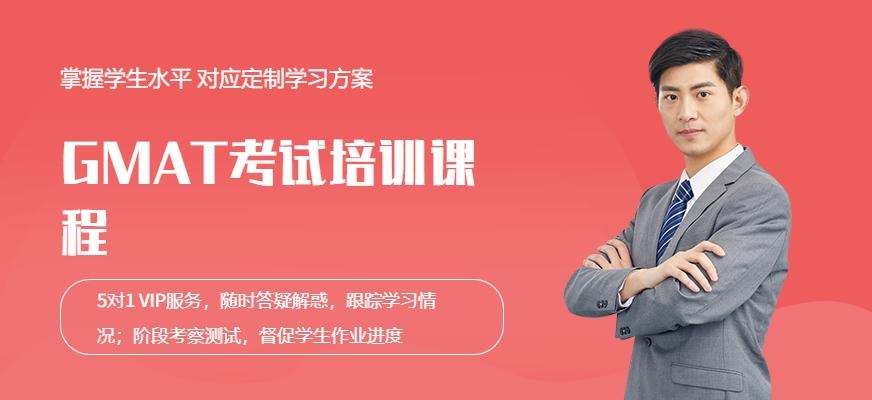 广州环球雅思 GMAT培训课程
