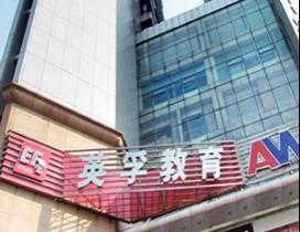 哈尔滨英孚教育