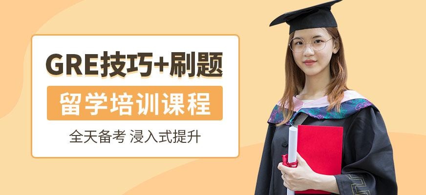宁波gre考试培训中心