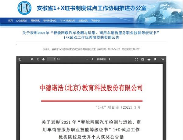 六安职业技术学院喜获1+X试点工作突出贡献奖