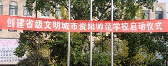 资阳师范学校五年制大专招生办