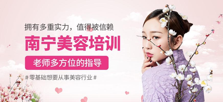 南宁美容全能班