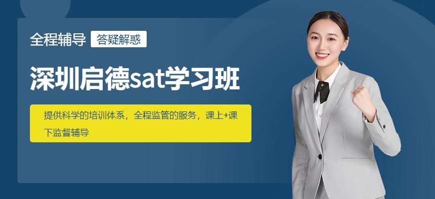 SAT辅导课程