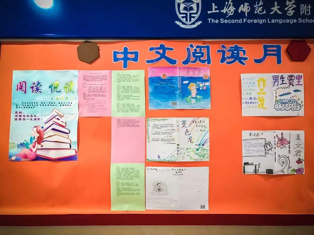 上师大附二外中文阅读月.jpg