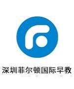 菲尔顿幼儿园教师团队