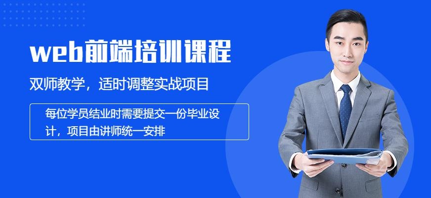 web前端培训