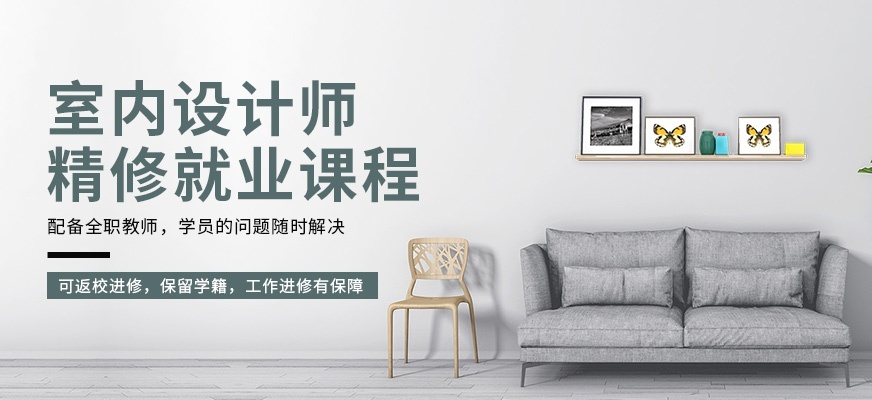 室内设计