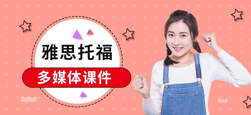 合肥雅思托福培训