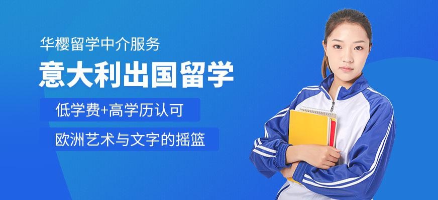 留学意大利中介