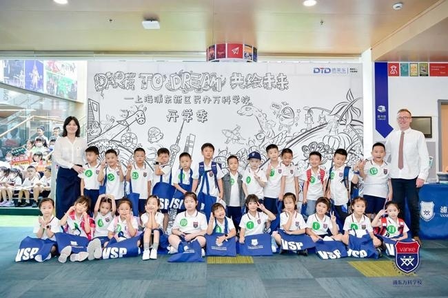 上海浦东新区民办万科学校