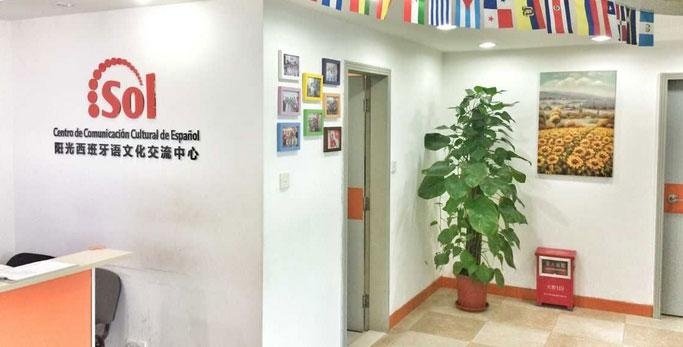 深圳阳光西班牙语培训班教学环境图片