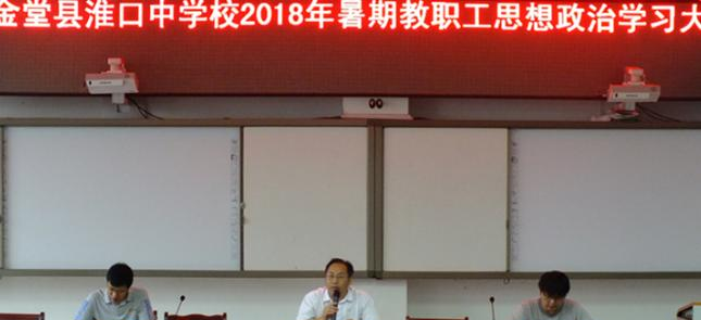 金堂县淮口中学