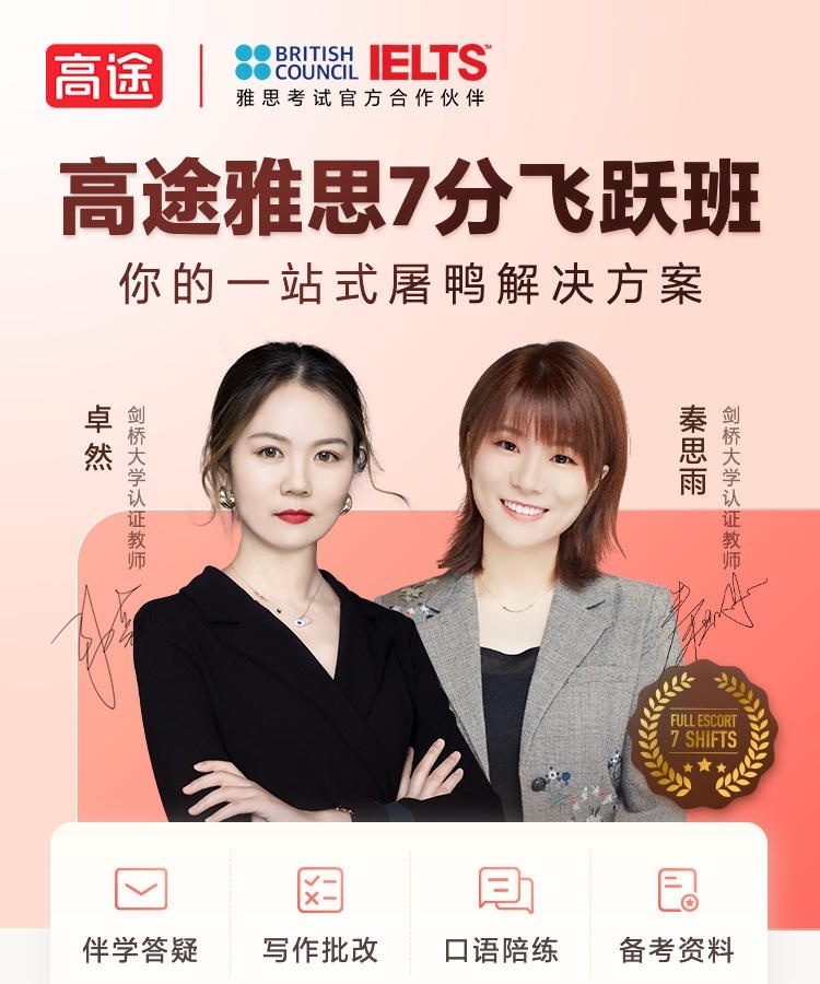 雅思培训