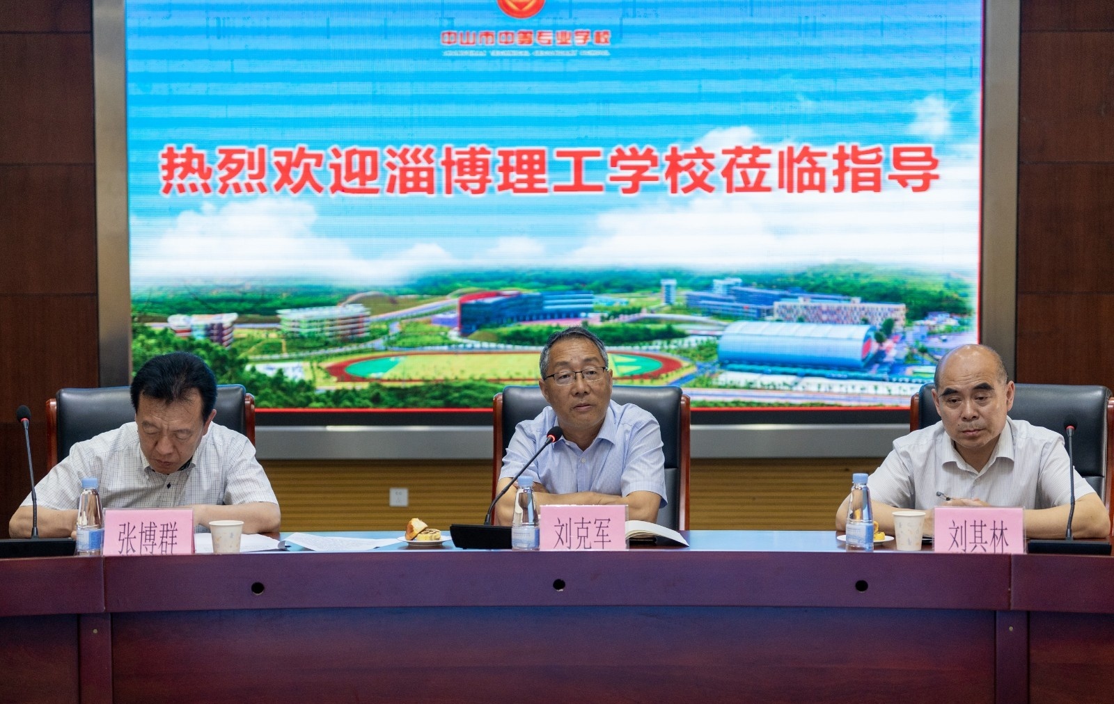 中山中等专业学校